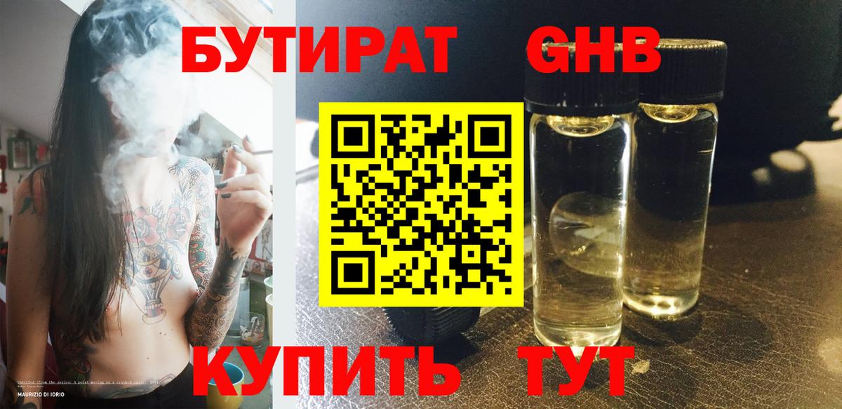 Бутират оксибутират  Вход с VPN  БУТИРАТ  Ликино-Дулёво 