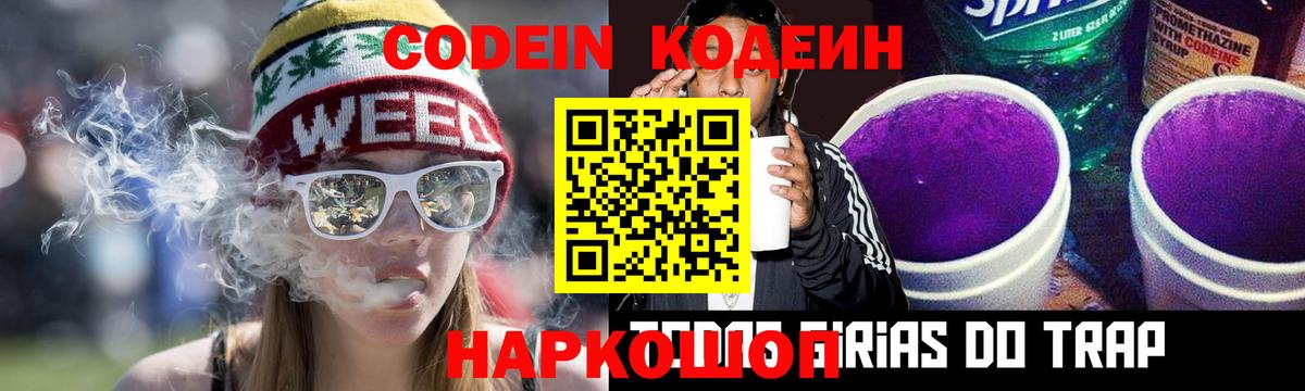 Кодеин напиток Lean (лин)  Кодеиновый сироп Lean напиток Lean (лин)  Ликино-Дулёво  Вход с VPN 